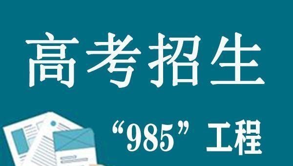 高校|这三座二线城市有两所以上985高校,建议高考生优先选择!