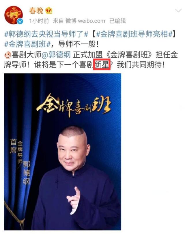 德云社|德云社新综艺又来袭！郭德纲再扛金牌导师大旗，秦霄贤或有望参赛