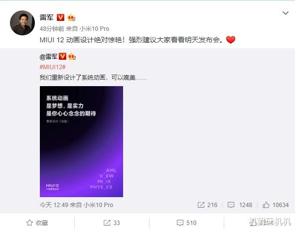 【小米科技】雷军良心！MIUI12首批升级机型曝光：一代神机小米6在列！