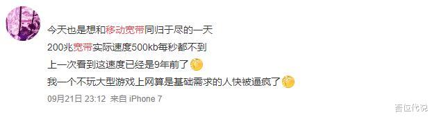 |移动宽带用户破两亿，网友：我只想打王者不卡