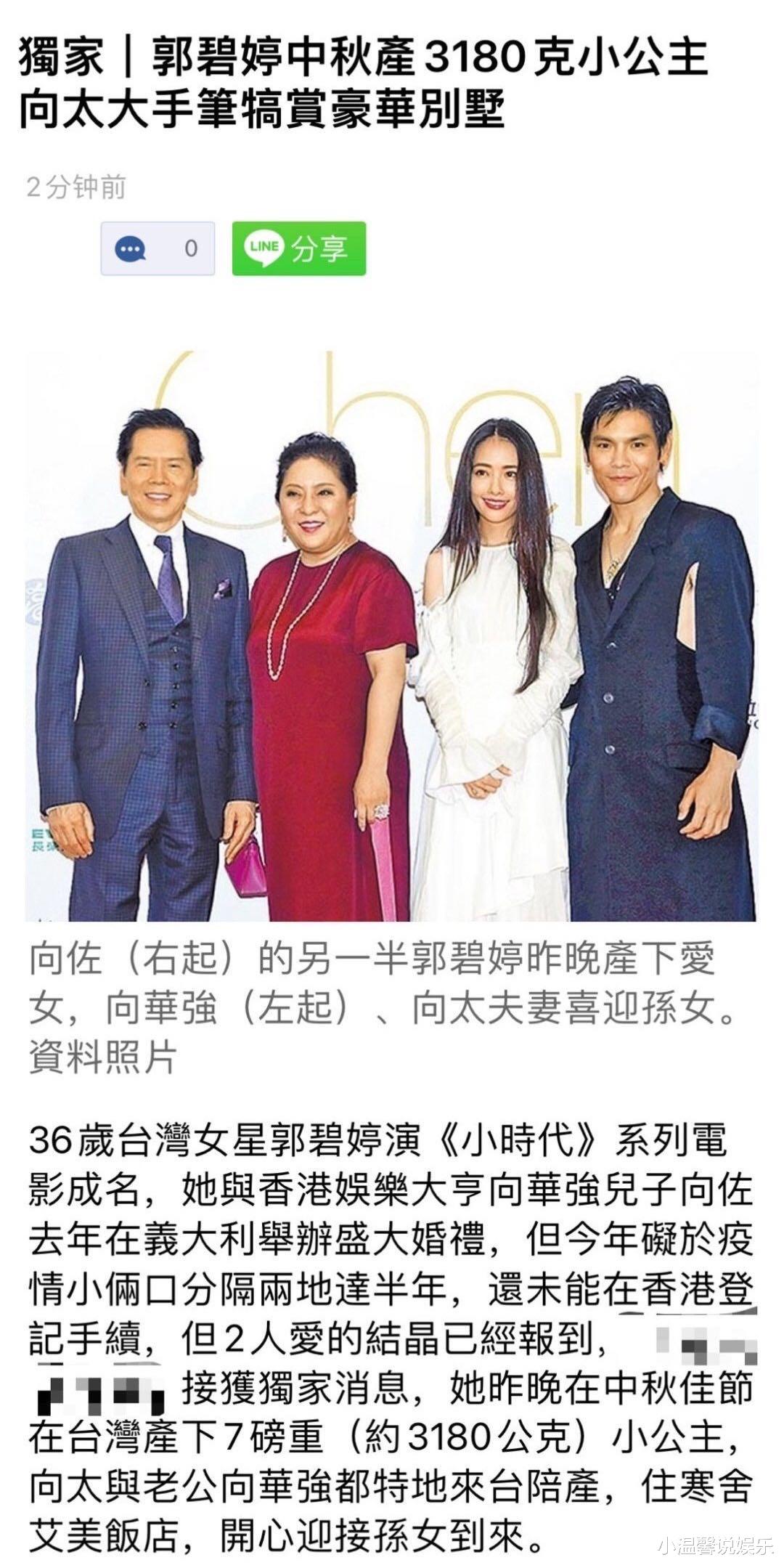 郭碧婷|恭喜！郭碧婷中秋节产女，向太送的礼物让人羡慕