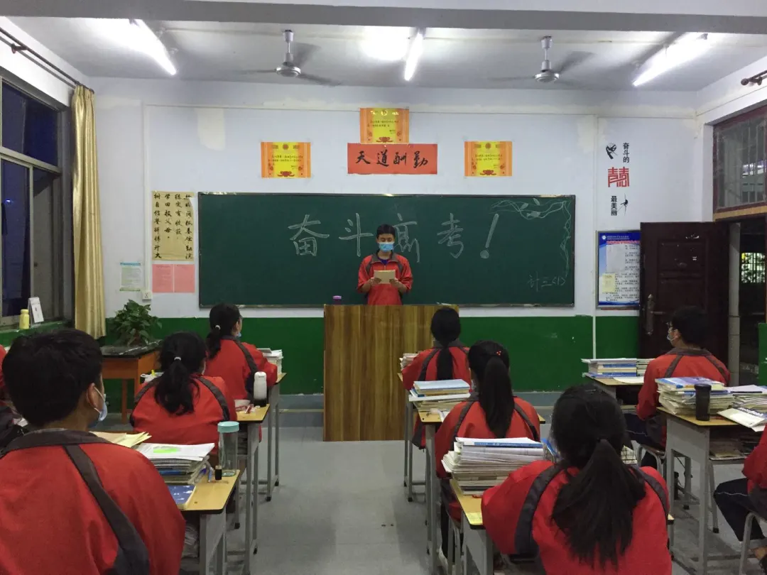 【奋斗高考】中职班主任分享:《奋斗高考》主题班会