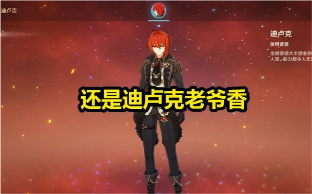 原神|原神:开局没有拿到迪卢克,在卡池里乱抽一通,号越练越歪!