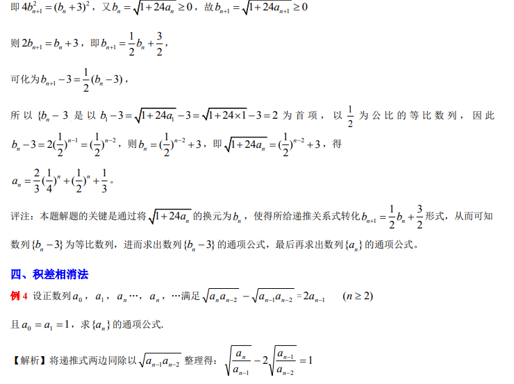 高中数学:2020年高中数学,数列通项公式的十二种求法,高考必备,稳拿130