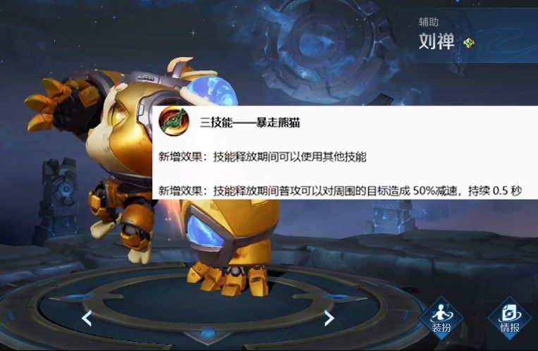 kpl@刘禅重做上架正式服第一天被封神，第三款KPL天狼星即将决出