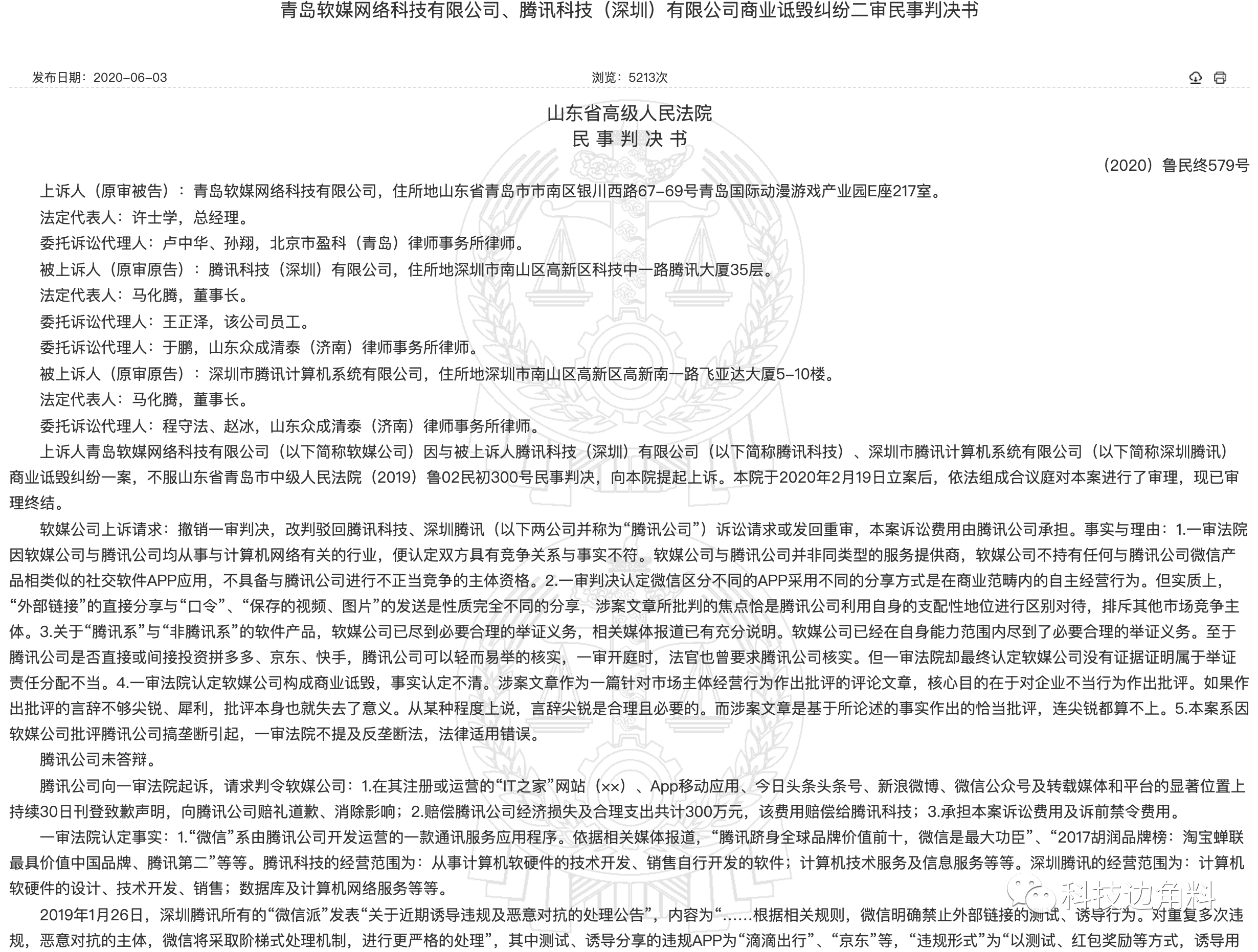 IT之家：IT之家发文指责微信垄断经营遭索赔300万，腾讯终审败诉