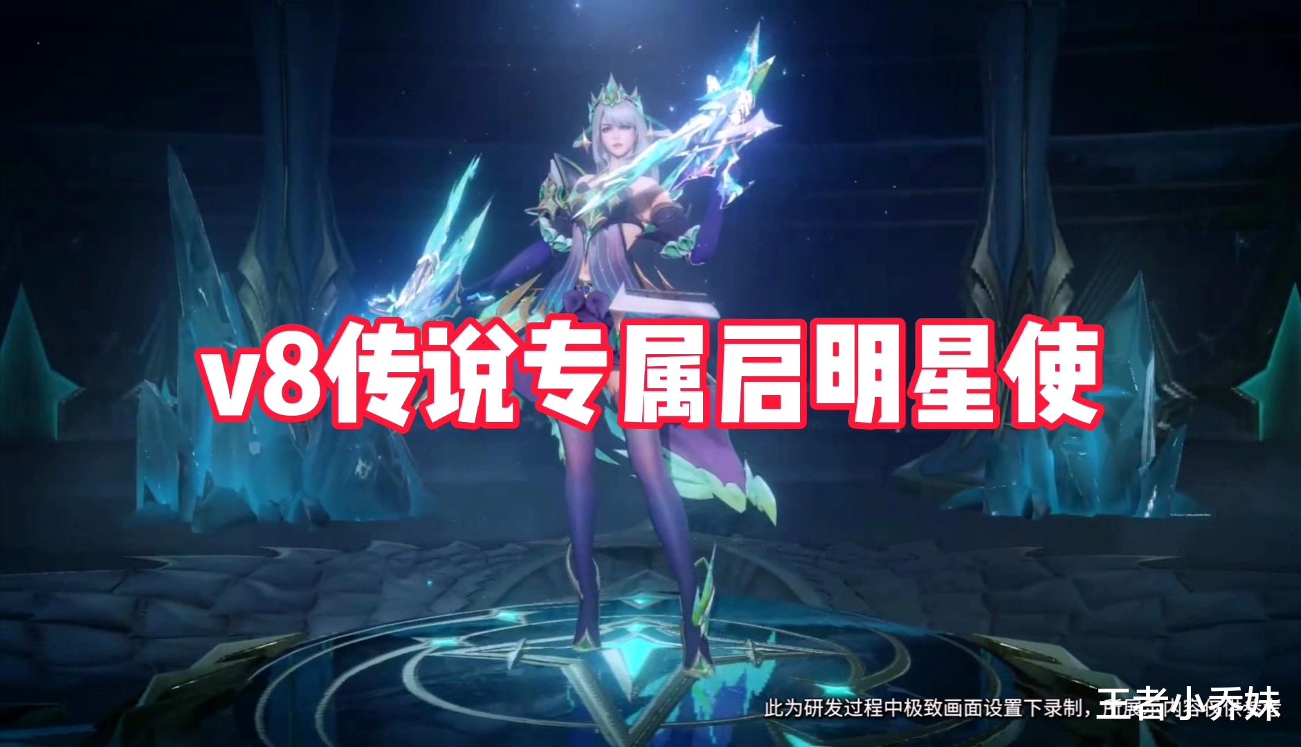 虞姬|虞姬启明星使特效曝光，云霓雀翎哭了，绝大部分玩家都无法获得