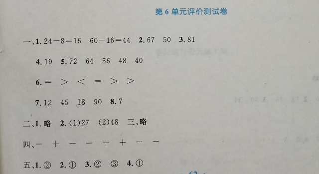 数学@一年级数学第6单元测试卷，计算量大，压轴题难度大