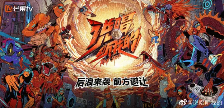 说唱听我的|炒beef乱剪辑贴标签,《说唱听我的》就这?