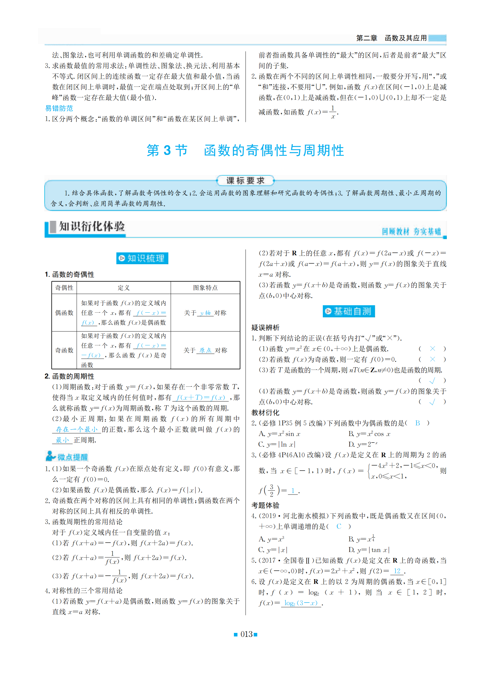 数学|新课标丨2021届新高考数学，一轮复习实用资料256页汇总，可打印