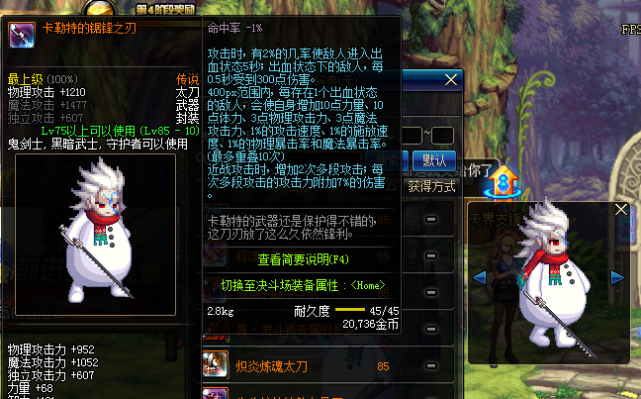 光剑■DNF:最独特的短剑,长相比界武器还拉风,一般人真看不出来是啥