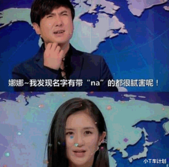 谢娜|谢娜称名字带“娜”的都是美女，沈腾脱口而出一个人名，实力拆台