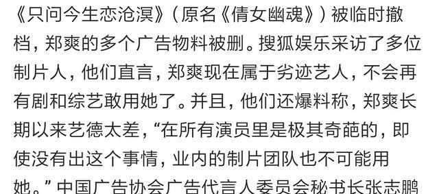郑爽|后续！郑爽被制片方抵制新剧撤档，郑钧怒斥：冷酷残忍内心如地狱
