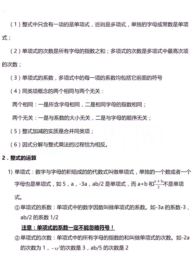 初中数学▲【初中数学】2020中考复习专题之知识点分类总结，超齐全！