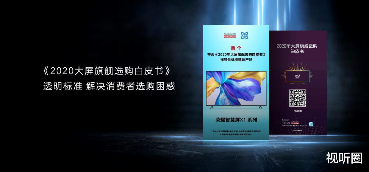卡萨帝|央视点赞背后，荣耀智慧屏引领行业走向电视3.0时代