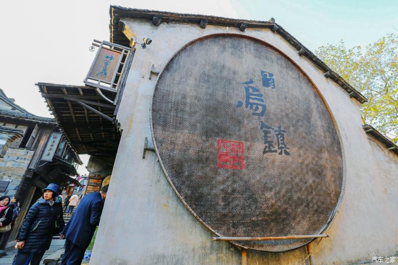「乌镇」乌镇，似水年华里只为一场清梦