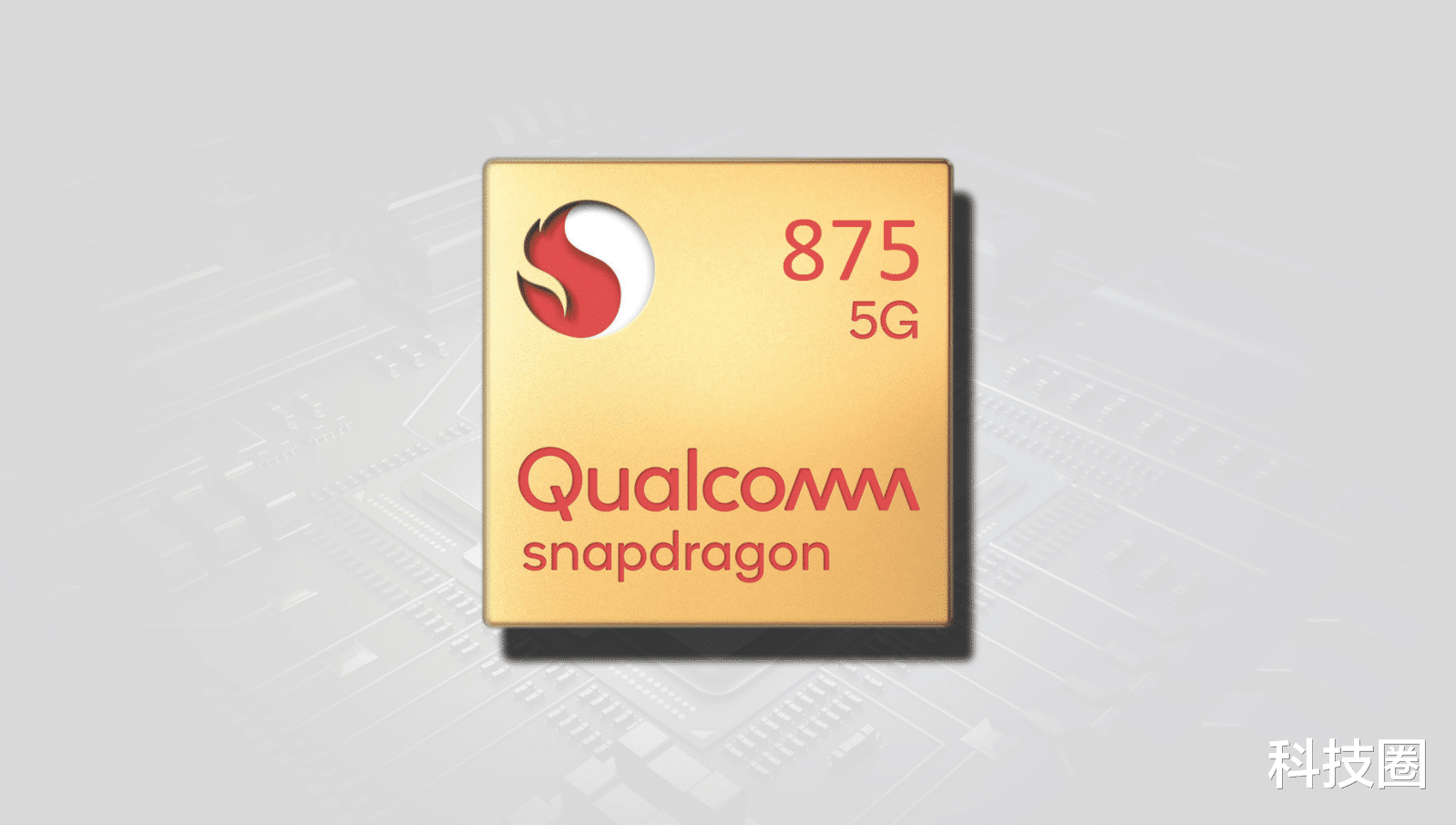 高通骁龙|小米11首个跑分出炉,骁龙875将“大杀四方”性能提升明显!