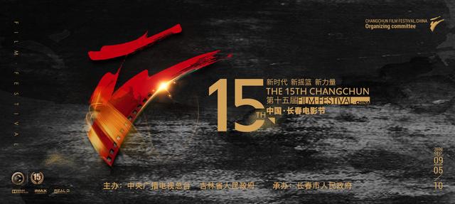 第15屆長春電影節公佈入圍名單 丁蔭楠領銜評委會-圖4