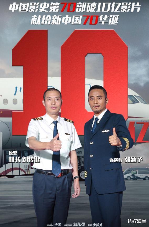 中国机长|《中国机长》最大败笔,不是戏份5分钟的baby,而是不配上封面的她