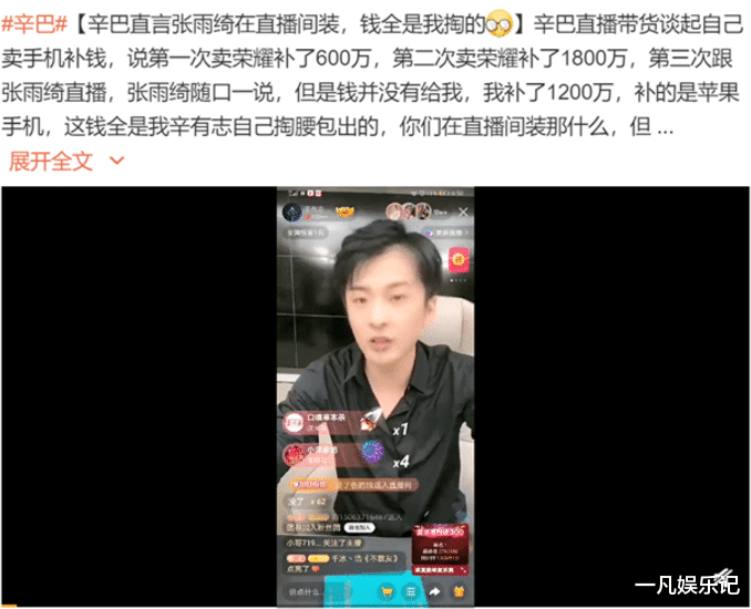 张雨绮|张雨绮协助带货，主播：装什么装“1200万差价”都是我补的