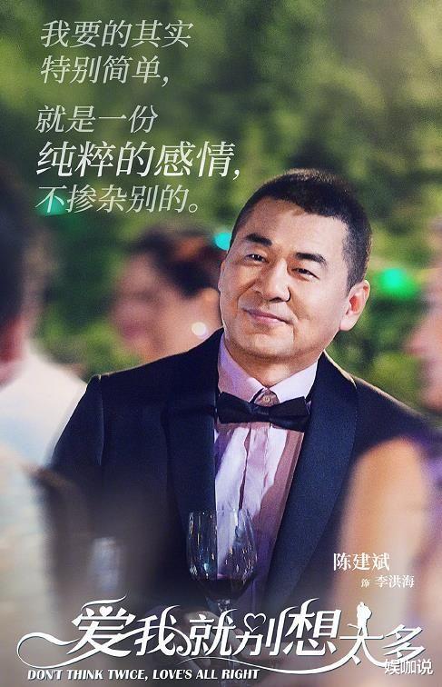 『爱我就别想太多』不懂爱情：陈建斌寻觅纯真李一桐，你不看好“老少恋”并没错