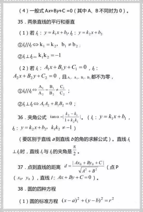 #数学#考前必看:历年高考整理出的99个数学高频考点、公式!再不看就晚了