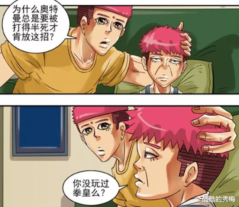 搞笑漫画|搞笑漫画：你没玩过拳皇吗，不都是等着能量积满才开始放大招