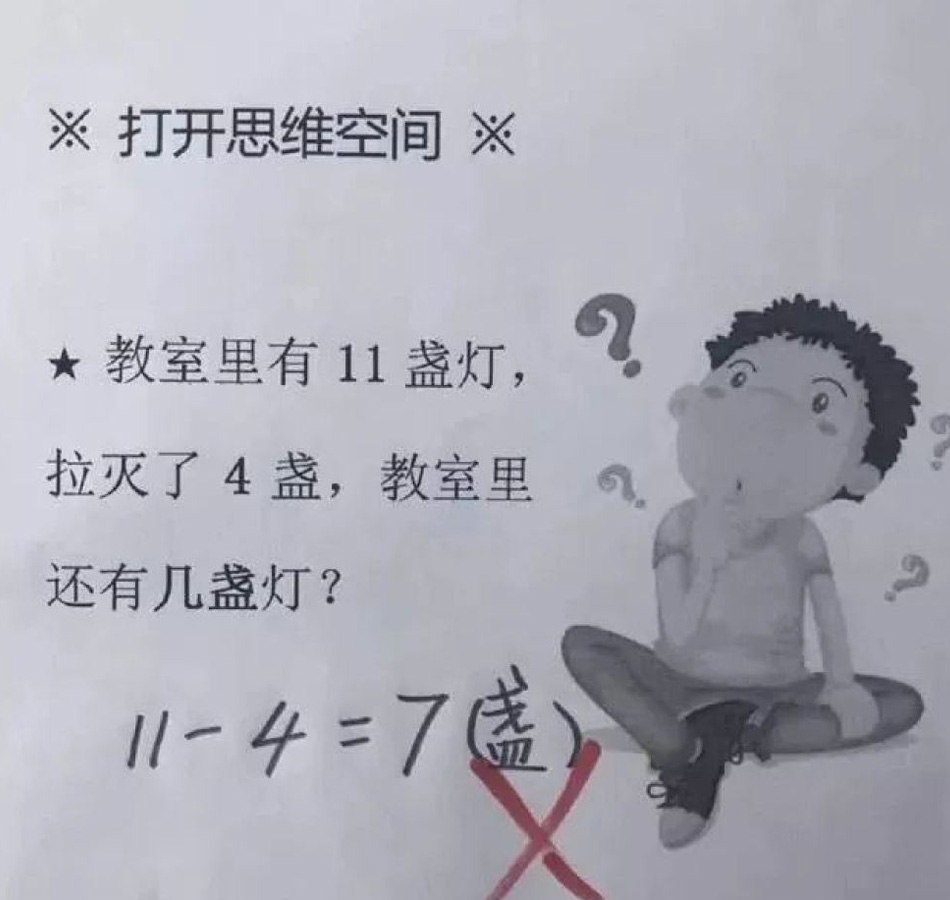 「高考」小学题目难倒大学生父亲，11盏灯灭了4盏剩几盏？回答7却被判错