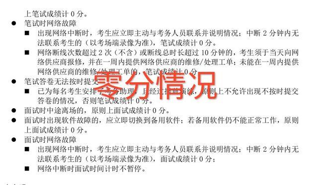 『清华大学』网络远程面试注意事项,出现以下情况会被打零分!