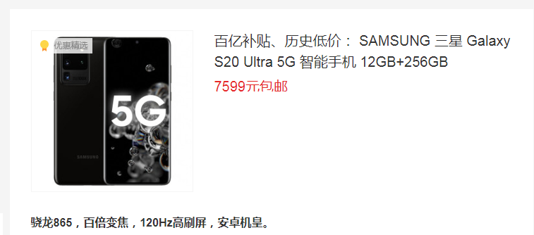 vivo x▲口碑第一的三星手机，价格跳水2400元，却在中国销量惨淡