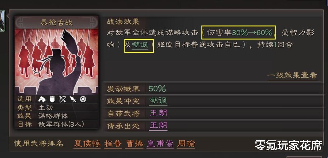 诸葛亮|三国志战略版：唇枪舌战虽然是王朗的战法，但诸葛亮用起来很顺手