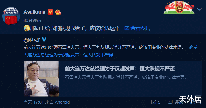 「德甲」最后3天！恒大队内文件曝光，网友：于汉超想低调被强行“帮忙”