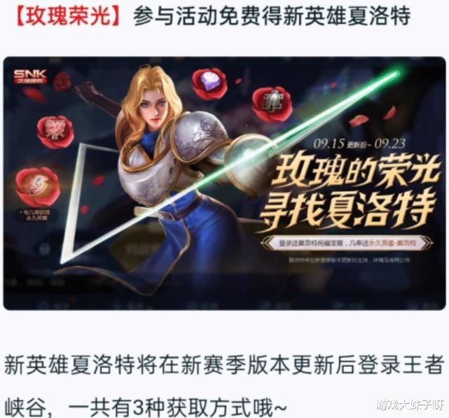 |新英雄夏洛特上线，成为峡谷最贵英雄，错过以后花钱也买不到