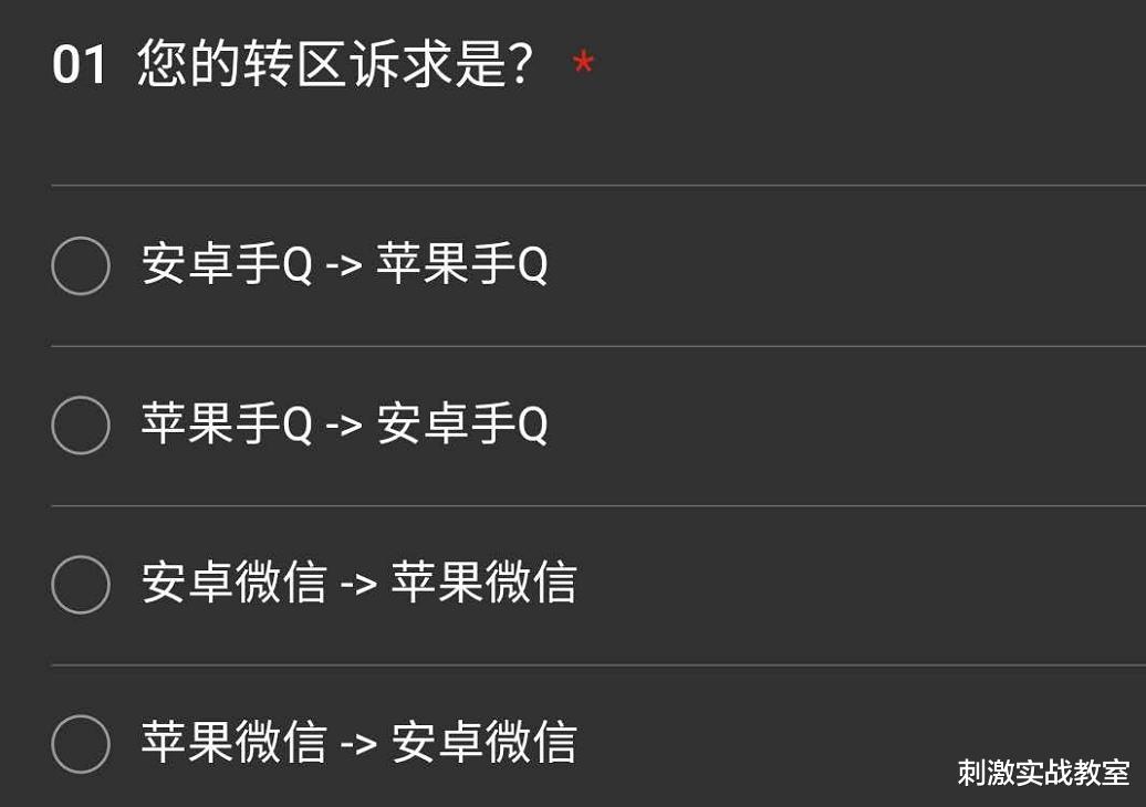 |“吃鸡”跨系统转移角色功能即将上线，安卓与iOS可以互相转移！