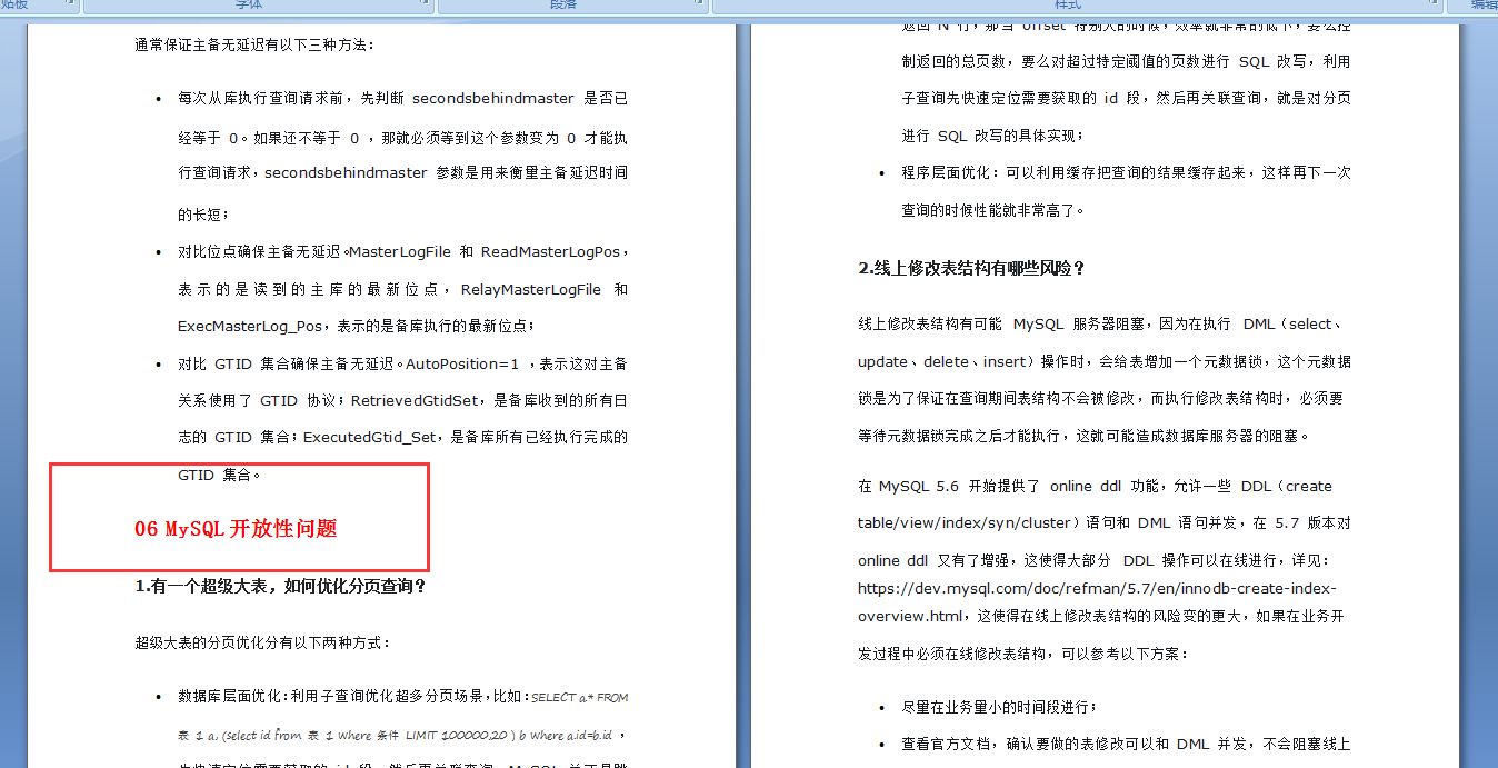 半导体|这份Alibaba顶级MySQL笔记，学会80%面试直接起飞