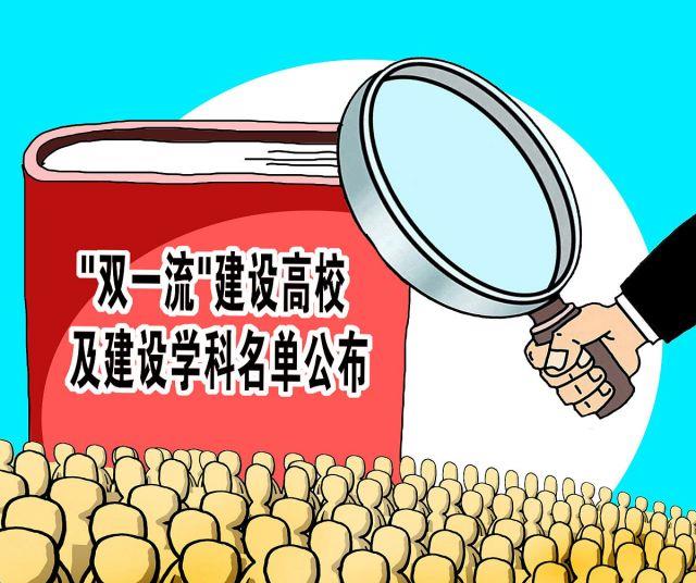 王清远|中国140双一流大学排名，南开明显退步，哈工大排12名