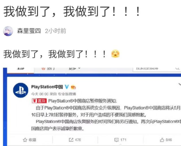 playstation▲playStation国内商店下线，国内玩家凉凉了