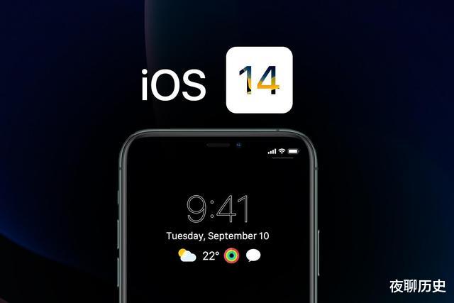 iOS|苹果iOS 14正式版推送时间曝光，如果是这些型号，最好别升级！