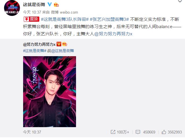 街舞3▲《街舞3》全新导师阵容，网爆张艺兴成队长，网友：期待！