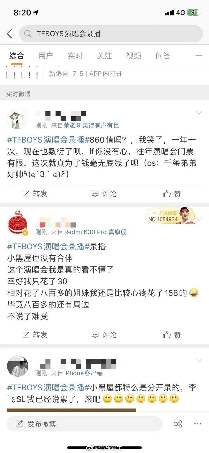 演唱会|直播实为录播 网易云和时代峻峰只是割粉丝韭菜