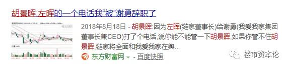 左晖式黑暗森林法则，链家贝壳的灭霸响指