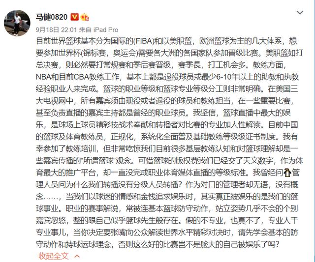 马健|长文讨伐!马建六个解说建议暗讽杨毅等人,但网友却怒喷他太过分