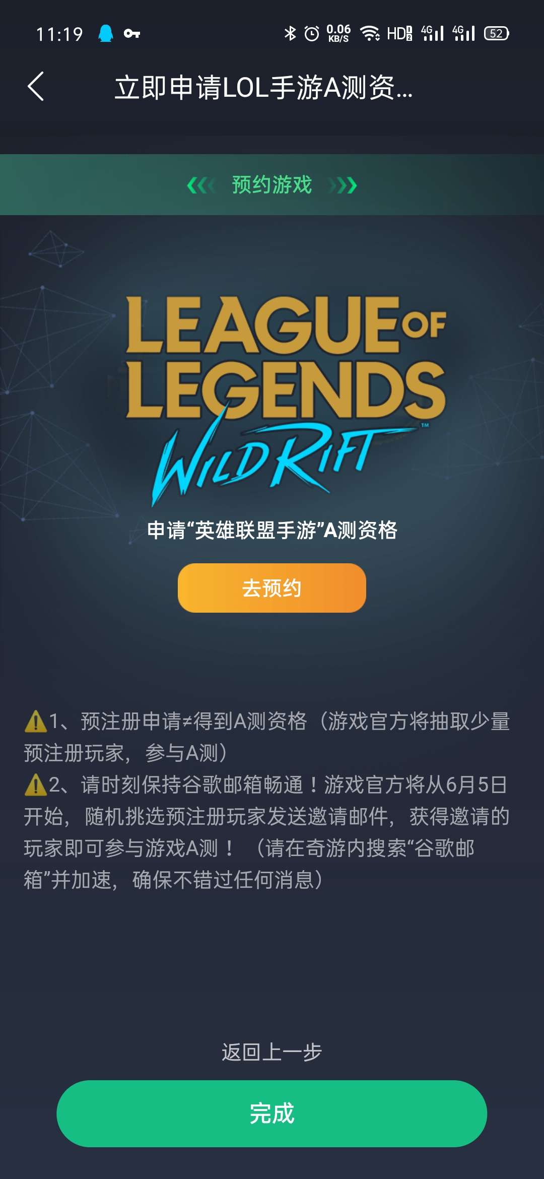 【手机游戏】【LOL手游】LOL手游预抢教程