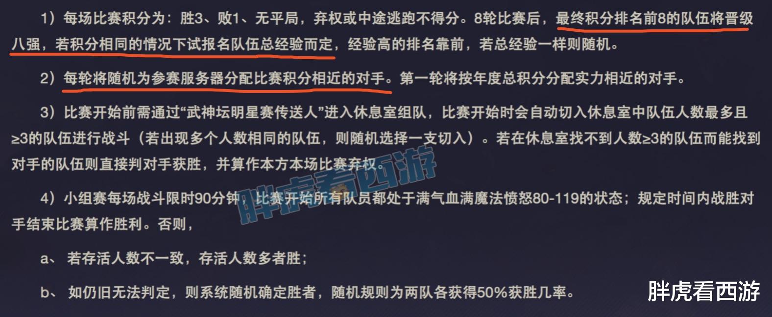 夢幻西遊：武神壇明星賽今日開戰，紫禁城將有超級老板加盟-圖2