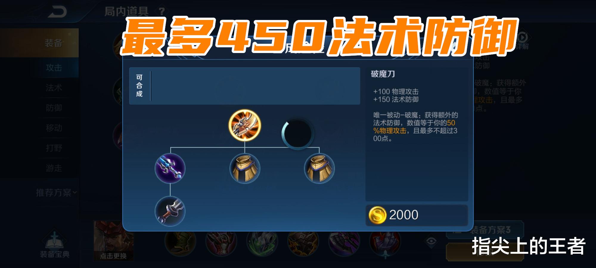 破魔刀|永夜守护大火,次级选择魔女斗篷,破魔刀该何去何从?谁能适配?