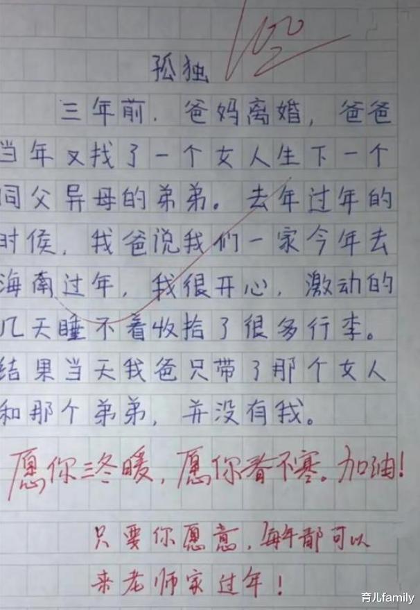 『孤独』小学生100分作文《孤独》,全篇没有“孤独”2字,老师却潸然泪下