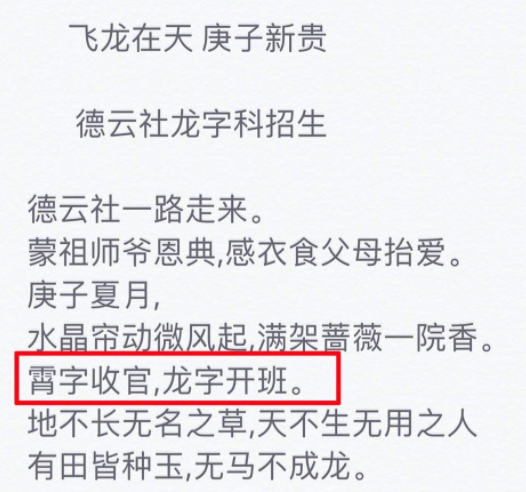 龍字招生預約報名超百萬，其中一位報名者背景太強，德雲社太火瞭-圖2