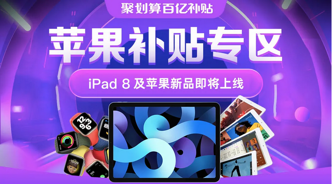 苹果|为了搞苹果百亿补贴，这些平台都疯了