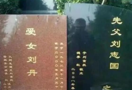 刘丹|就在12天前，为车祸身亡的\香妃\刘丹扫墓20年的萧剑，又爆新情况