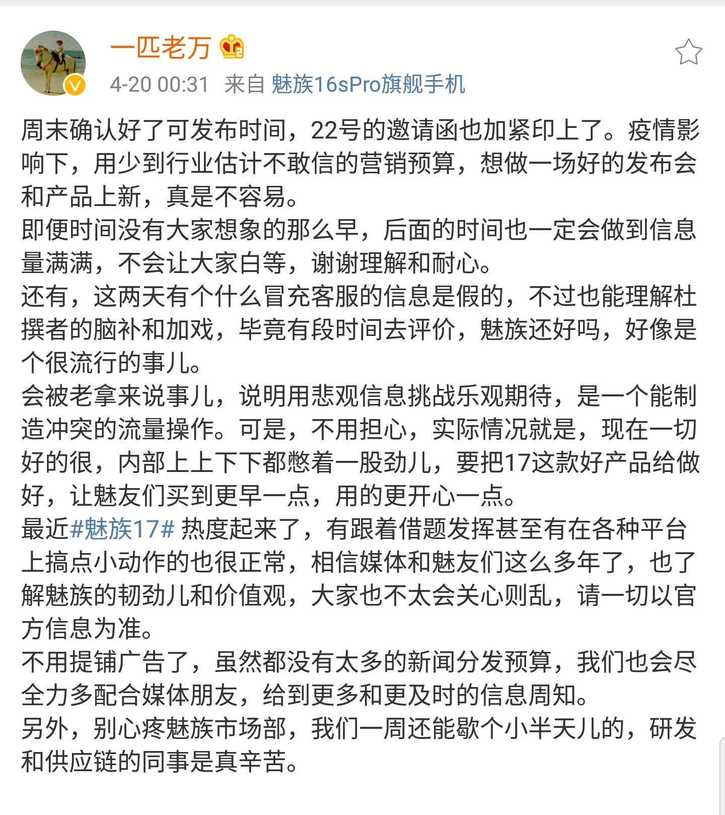 『魅族』小而美的魅族也选择放弃，采用挖孔屏幕！魅族科技副总裁无奈发文回应网友